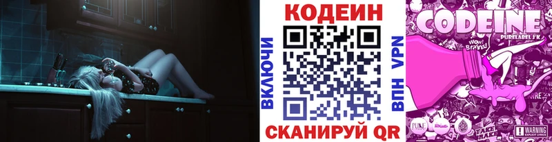 Codein напиток Lean (лин)  Балаково 